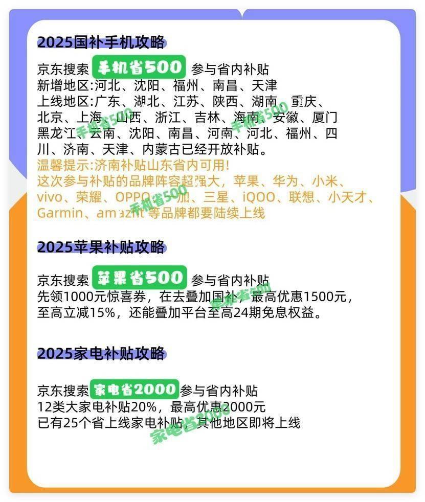 级攻略国家补贴看这一篇就够了!错过血亏!PG电子麻将胡了22025开年国补保姆(图3)